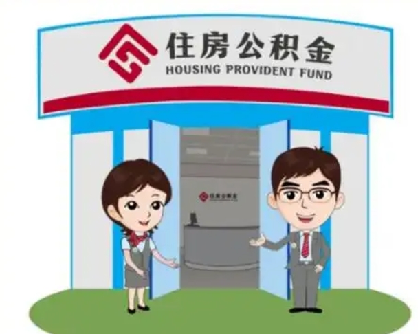 铜仁漯河公积金提取多久到账（漯河公积金提取需要什么条件）